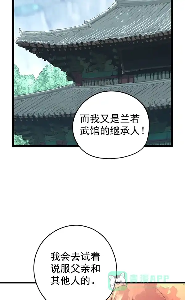 《兰若怪谈》第77话 第18页