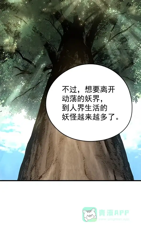 《兰若怪谈》第77话 第6页