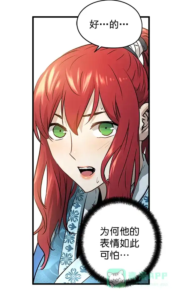 《兰若怪谈》第77话 第44页