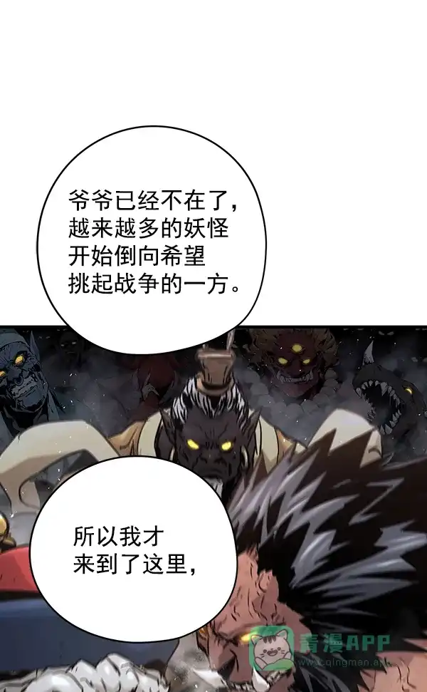 《兰若怪谈》第77话 第13页