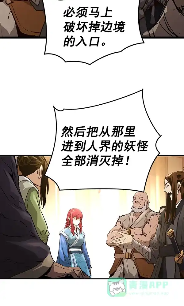 《兰若怪谈》第77话 第90页