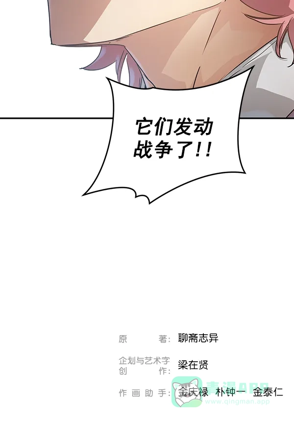 《兰若怪谈》第77话 第112页