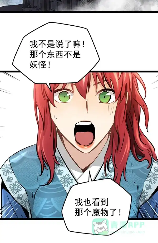 《兰若怪谈》第77话 第29页