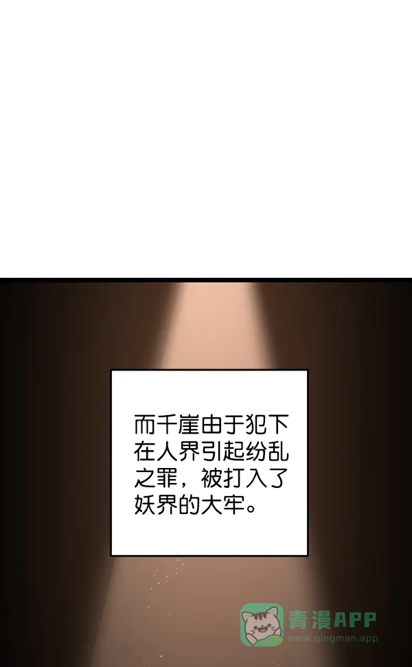 《兰若怪谈》第77话 第94页