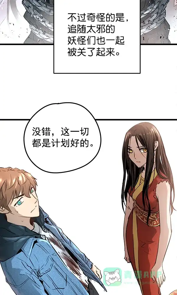 《兰若怪谈》第77话 第97页
