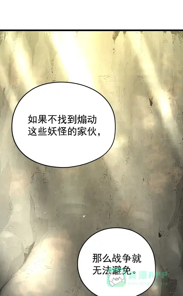 《兰若怪谈》第77话 第7页
