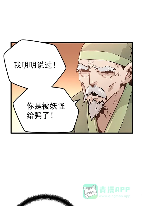 《兰若怪谈》第77话 第31页