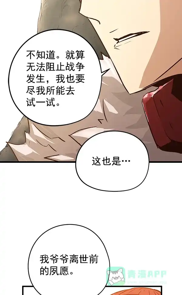 《兰若怪谈》第77话 第11页