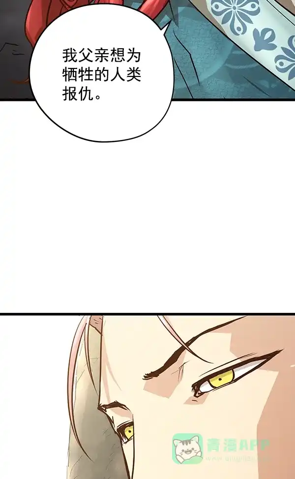 《兰若怪谈》第77话 第10页