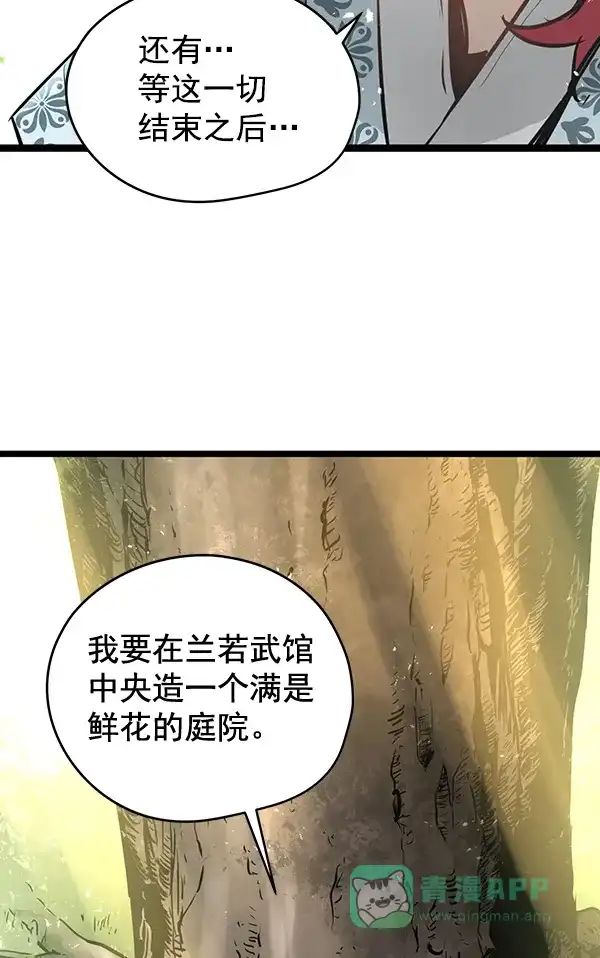《兰若怪谈》第77话 第22页