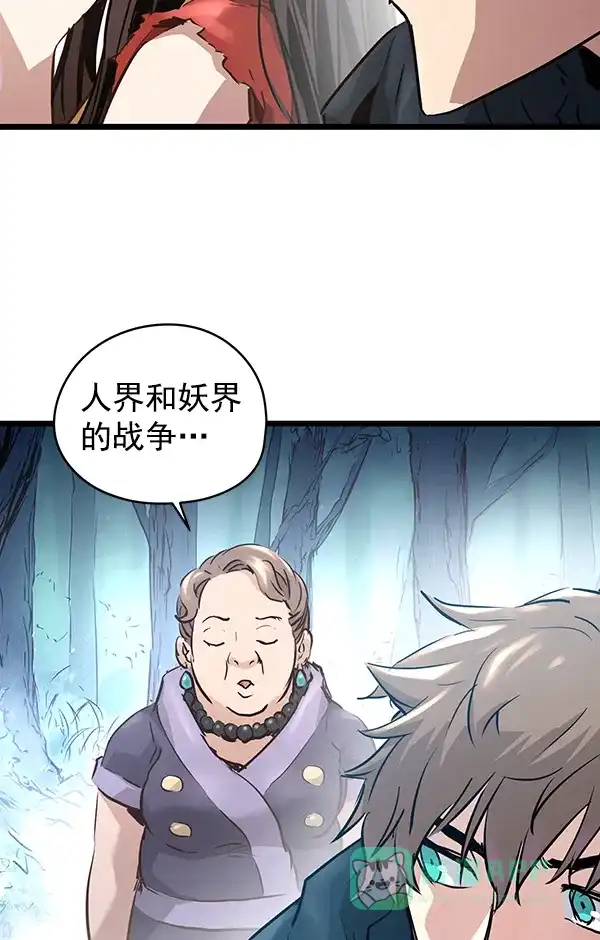 《兰若怪谈》第77话 第87页