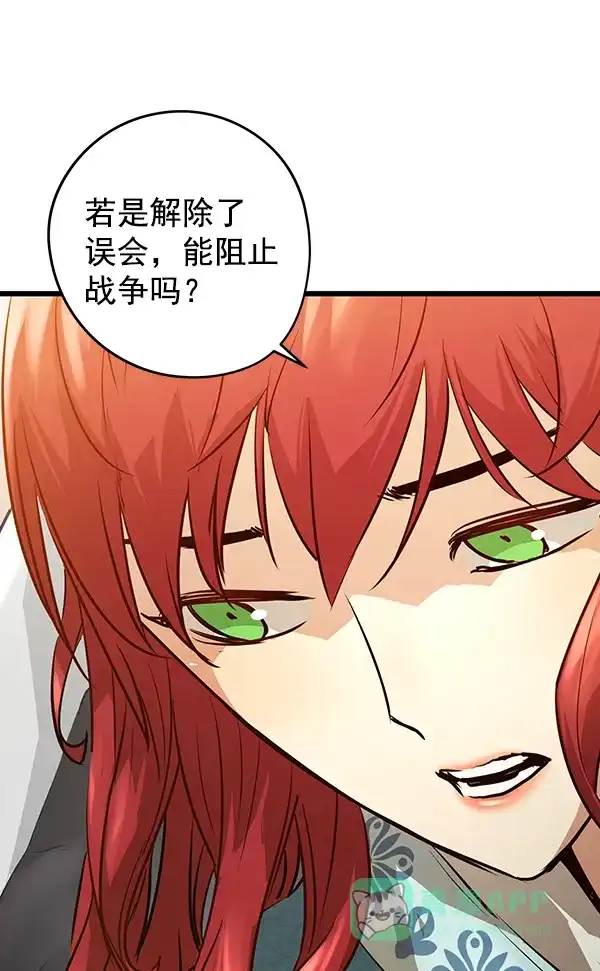 《兰若怪谈》第77话 第9页