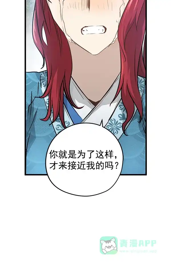 《兰若怪谈》第77话 第65页
