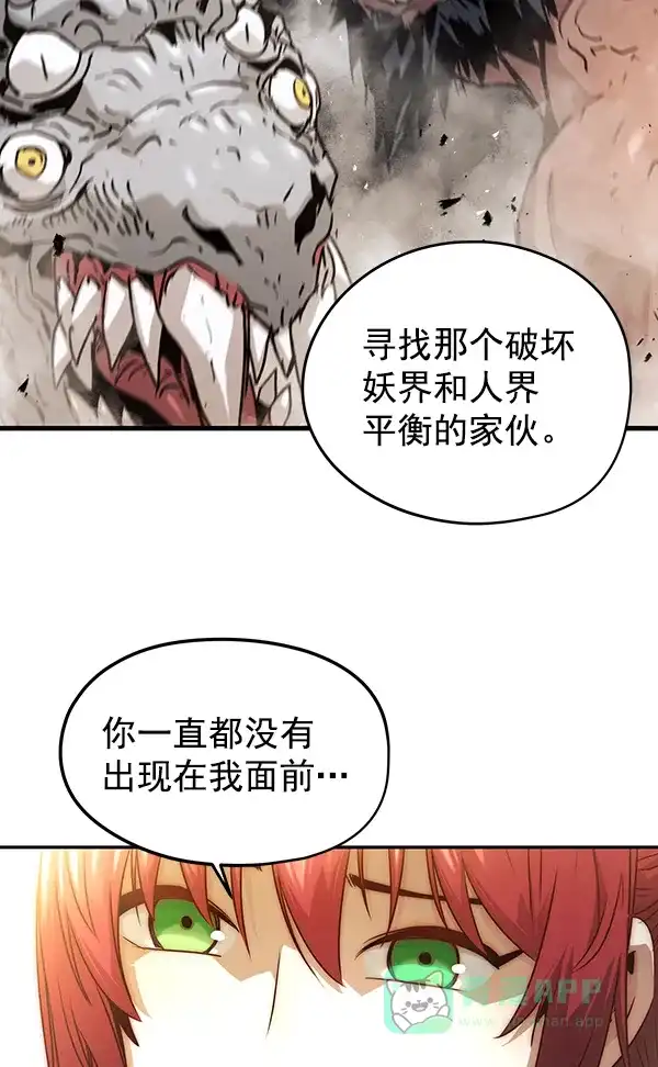 《兰若怪谈》第77话 第14页