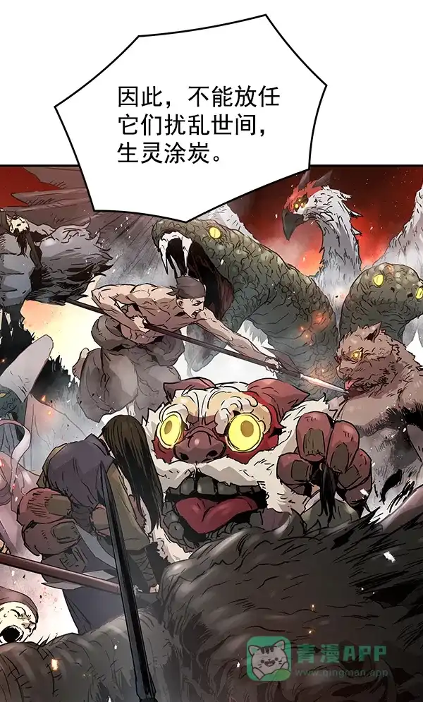 《兰若怪谈》第78话 第51页