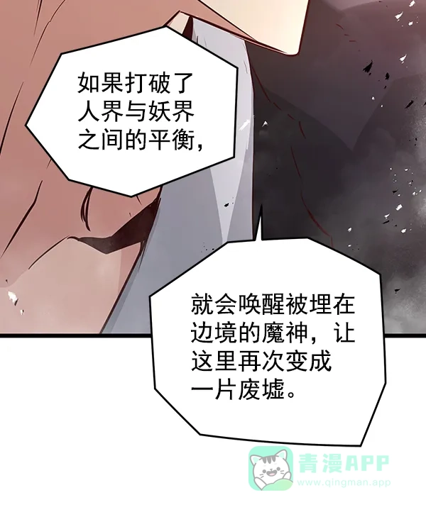 《兰若怪谈》第78话 第21页