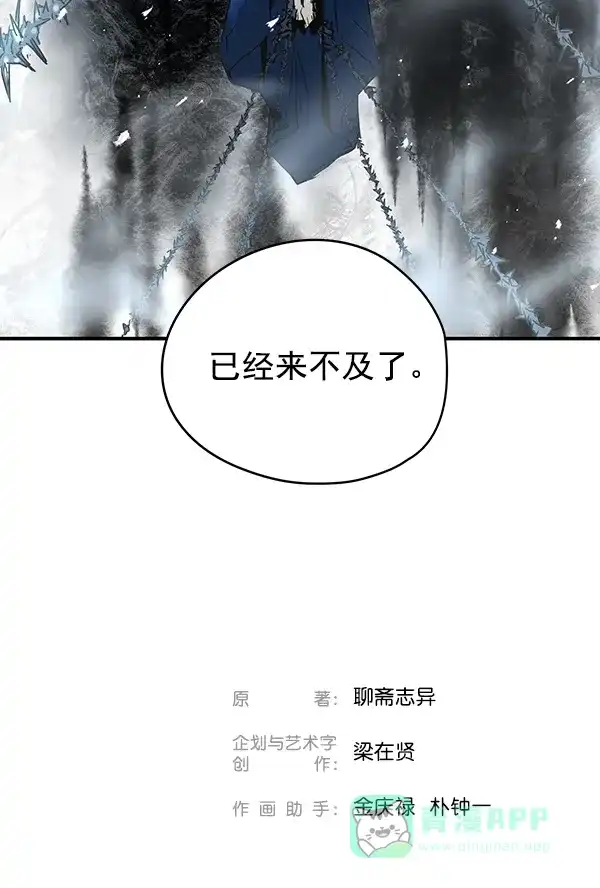 《兰若怪谈》第78话 第118页
