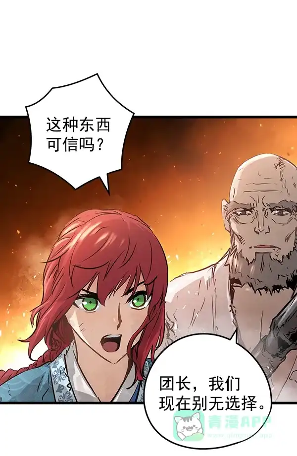 《兰若怪谈》第78话 第78页