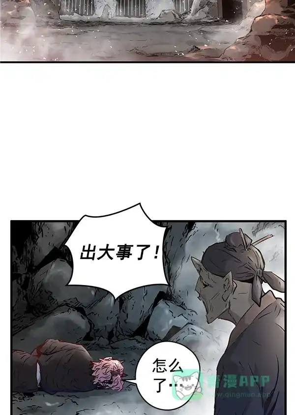 《兰若怪谈》第78话 第3页