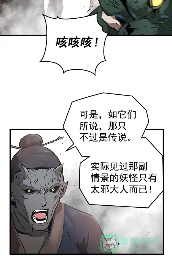 《兰若怪谈》第78话 第23页