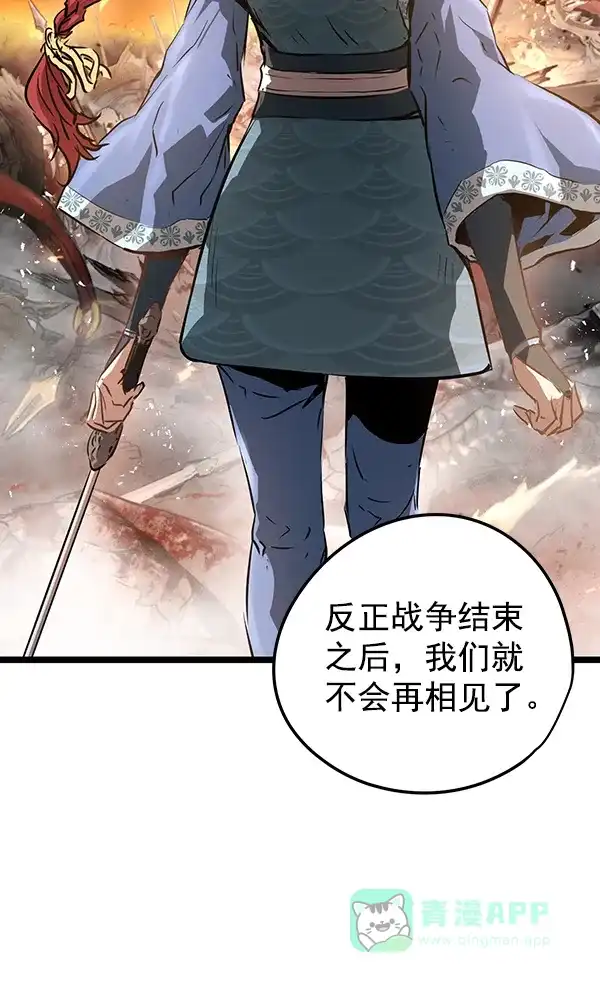 《兰若怪谈》第78话 第87页