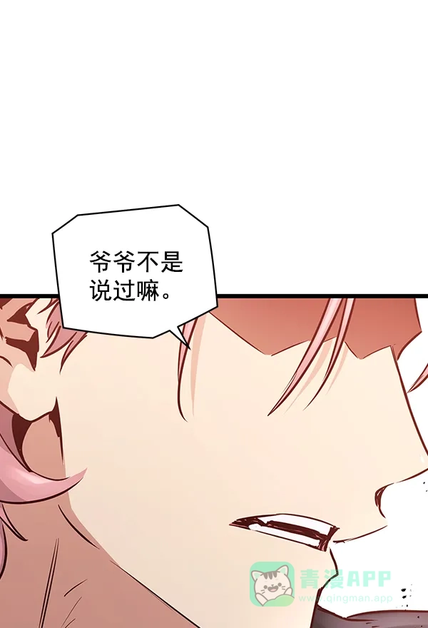 《兰若怪谈》第78话 第20页