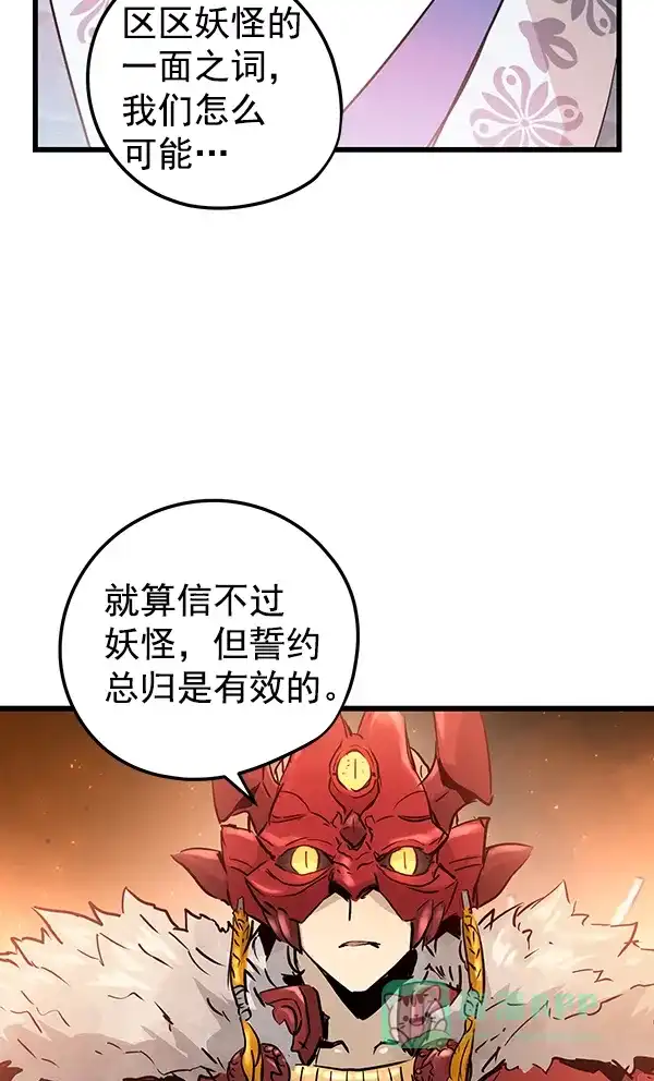 《兰若怪谈》第78话 第76页