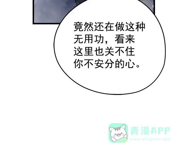 《兰若怪谈》第79话 第17页