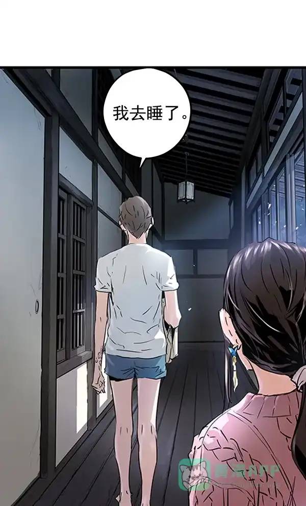 《兰若怪谈》第79话 第98页