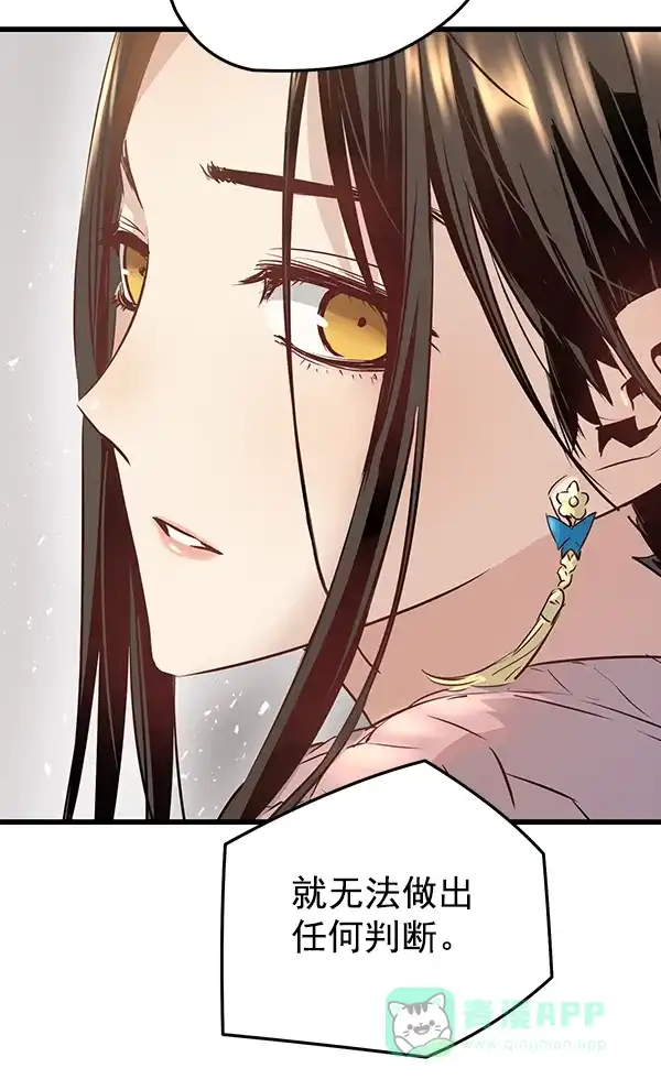 《兰若怪谈》第79话 第87页
