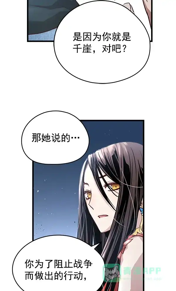 《兰若怪谈》第79话 第42页