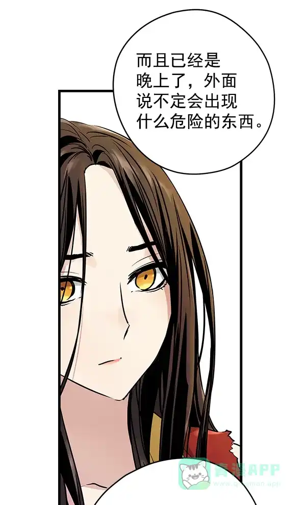 《兰若怪谈》第79话 第53页