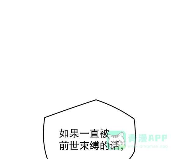 《兰若怪谈》第79话 第86页