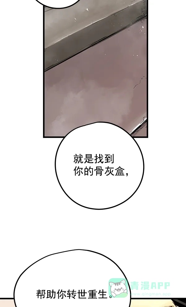 《兰若怪谈》第79话 第92页