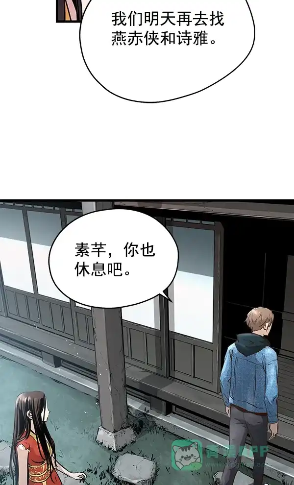 《兰若怪谈》第79话 第54页