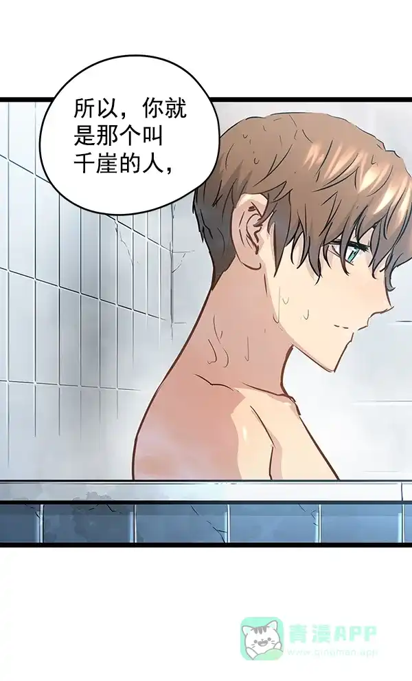《兰若怪谈》第79话 第78页