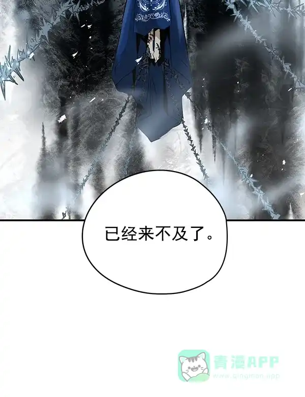 《兰若怪谈》第79话 第6页