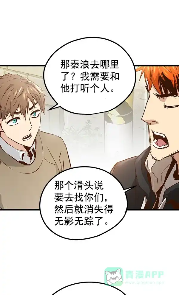 《兰若怪谈》第80话 第119页