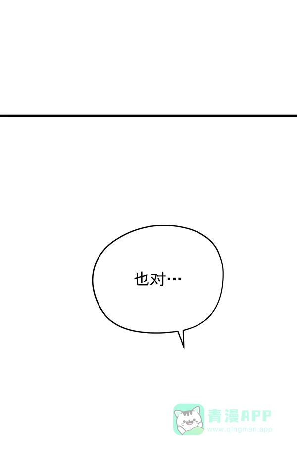 《兰若怪谈》第80话 第44页