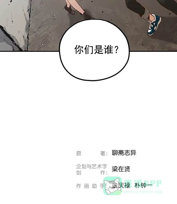 《兰若怪谈》第80话 第140页