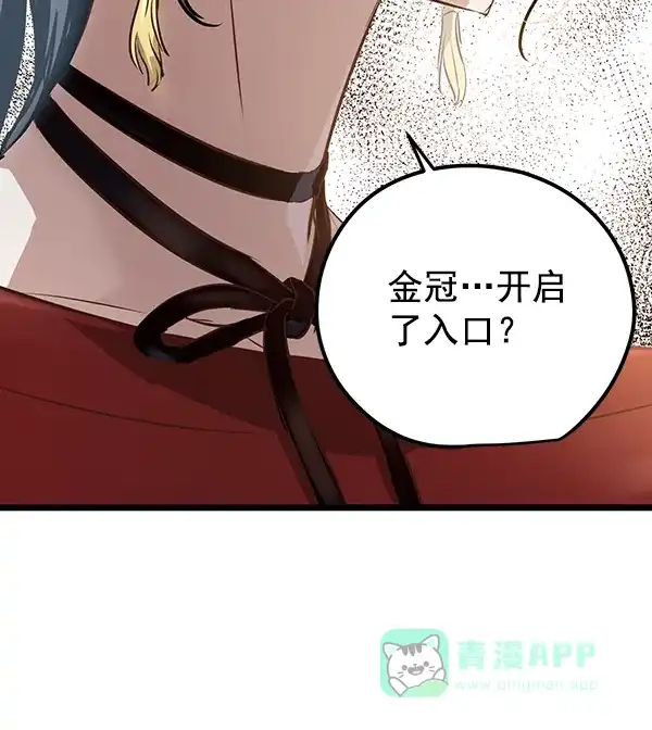 《兰若怪谈》第80话 第118页