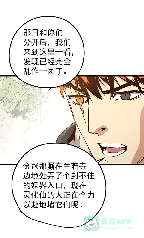 《兰若怪谈》第80话 第115页