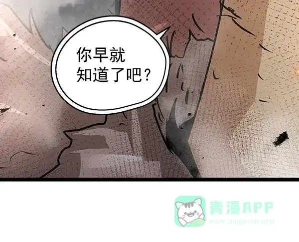 《兰若怪谈》第80话 第26页