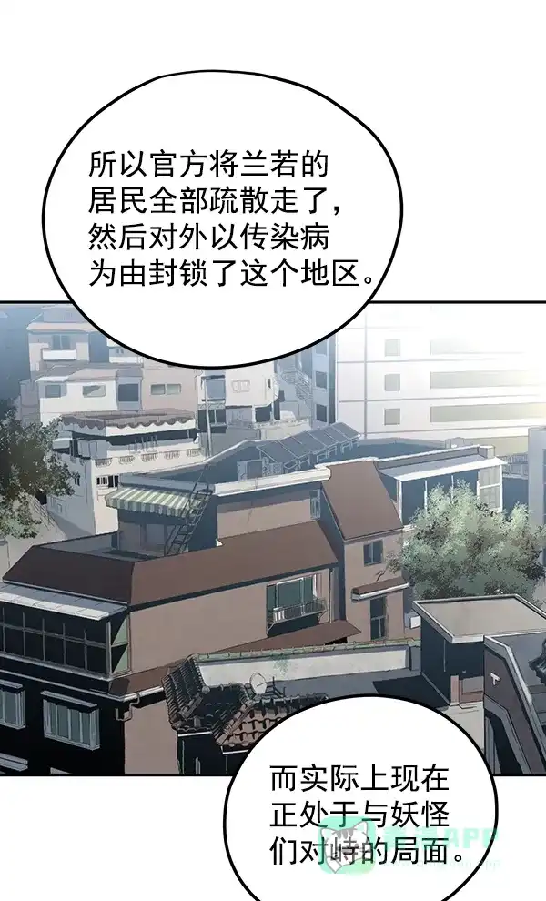 《兰若怪谈》第80话 第116页