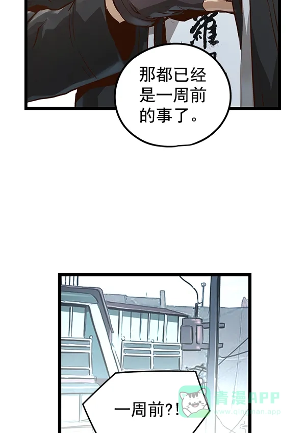 《兰若怪谈》第80话 第113页