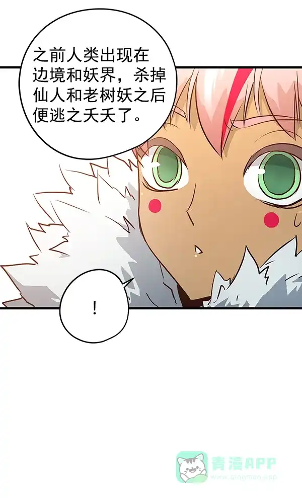 《兰若怪谈》第81话 第99页