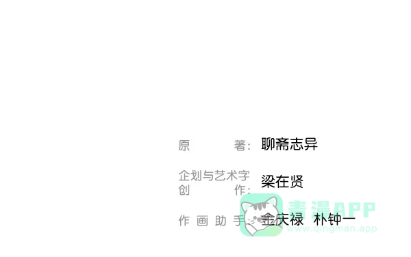《兰若怪谈》第81话 第123页