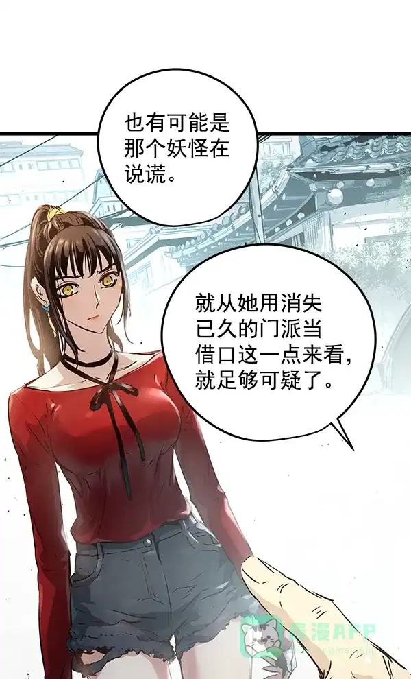 《兰若怪谈》第81话 第32页