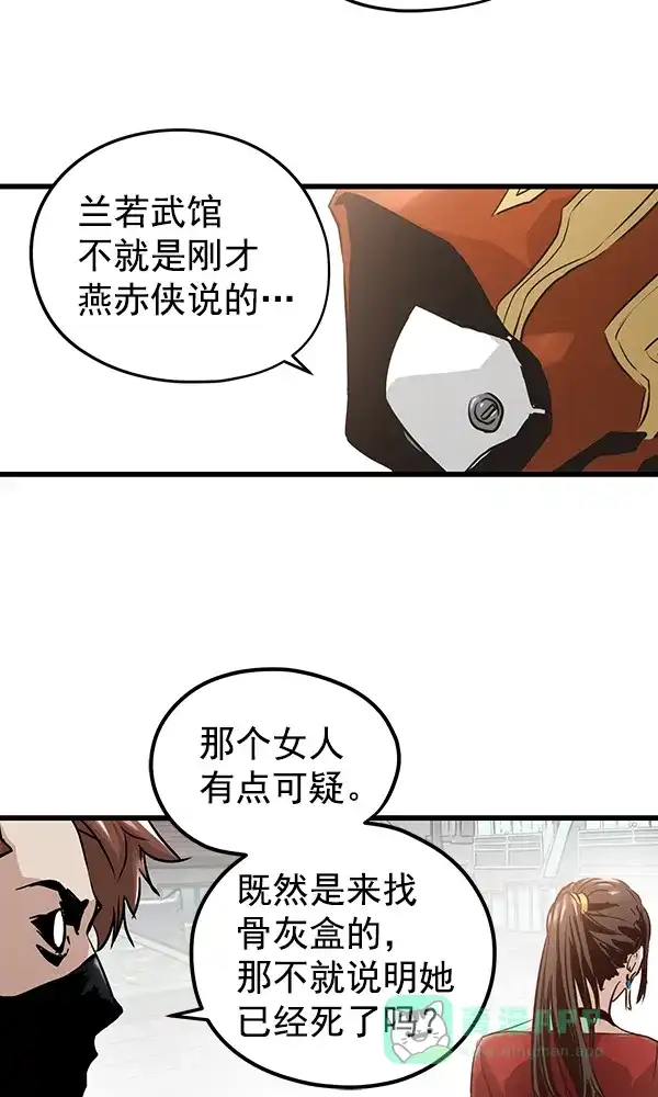 《兰若怪谈》第81话 第28页