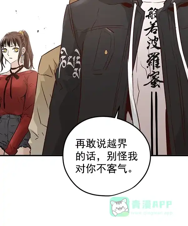 《兰若怪谈》第81话 第47页